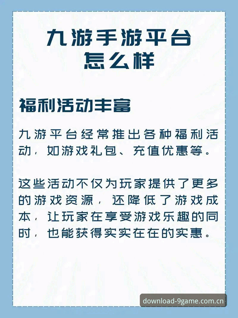 九游APP安卓版 vs 传统手游平台：9game官方入口的创新突围