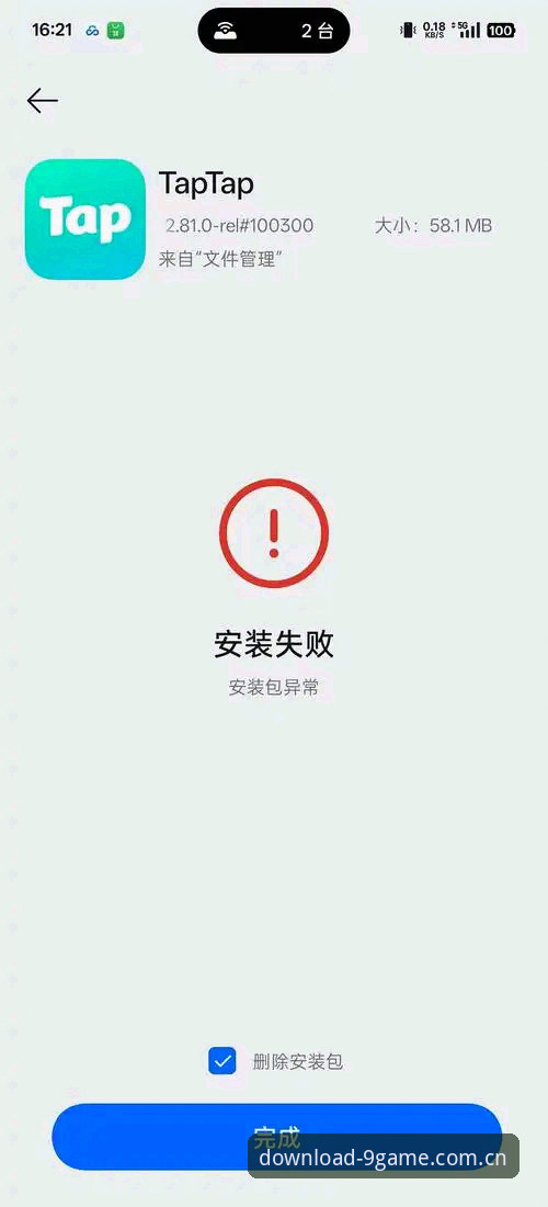手机游戏平台推荐安装失败怎么办？九游APP安卓版安装问题全解析