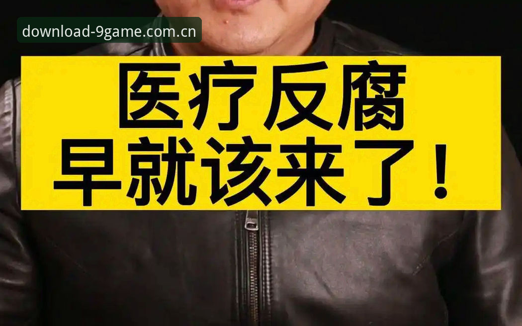 中国足球反腐风暴深度评测：从九游娱乐视角看足协第三批禁足名单