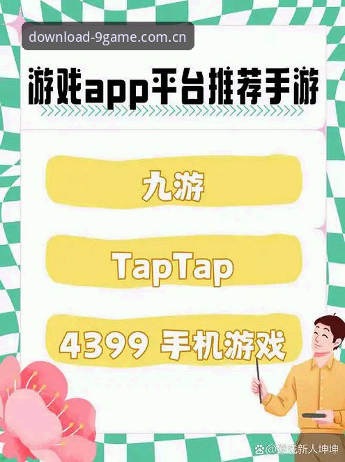 从零开始的九游社交平台探索：资深用户分享我的实战经验与避坑指南